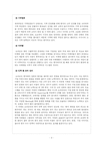 [국제경영] 오리온의 해외사업 성공전략-9