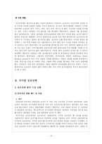 [국제경영] 오리온의 해외사업 성공전략-10