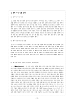 [국제경영] 오리온의 해외사업 성공전략-13