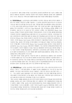 [국제경영] 오리온의 해외사업 성공전략-14
