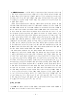 [국제경영] 오리온의 해외사업 성공전략-15