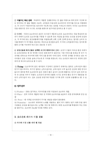 [국제경영] 오리온의 해외사업 성공전략-16