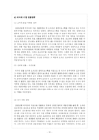 [국제경영] 오리온의 해외사업 성공전략-19