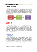 [조직관리론] Xerox vs IBM vs Samsung 의 조직관리-1