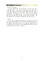 [조직관리론] Xerox vs IBM vs Samsung 의 조직관리-15