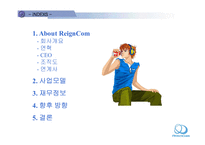 [벤처경영론] 아이리버의 성장분석-2