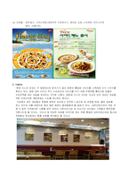 [외식산업] 미스터피자-8