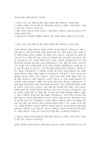 네오위즈게임즈 해외사업 PM 자기소개서-1