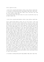 아이디스 상품기획 자기소개서-1