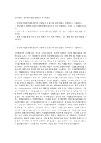 전남대학교 대학원 지질환경과학과 자기소개서-1