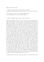 넥센타이어 GMES팀 자기소개서-1