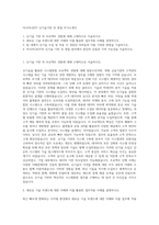 아시아나IDT 신기술기반 SI 영업 자기소개서-1