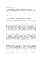 아시아나IDT 재무회계 자기소개서-1