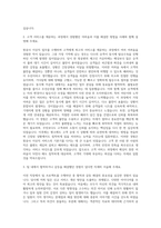 아시아나대한항공 항공사지상직공항서비스직 자기소개서 (3)-2