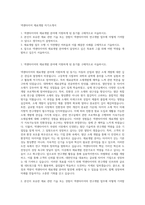 넥센타이어 재료개발 자기소개서-1
