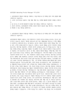 유한킴벌리 Marketing Product Manager 자기소개서-1