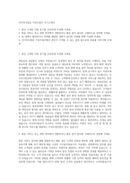 아시아나항공 지상조업직 자기소개서-1
