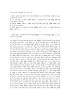 아시아나항공 캐빈승무원 자기소개서 (14)-1