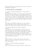(상담심리교육대학원 면접기출 답변자료) 상담심리교육대학원 면접 출제 경향 분석 및 준비 전략 면접 후 느낀 점 및 합격자의 실전 조언-6