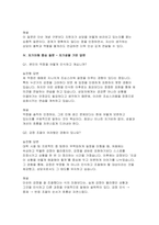 (상담심리교육대학원 면접기출 답변자료) 상담심리교육대학원 면접 출제 경향 분석 및 준비 전략 면접 후 느낀 점 및 합격자의 실전 조언-8