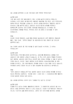 (상담심리교육대학원 면접기출 답변자료) 상담심리교육대학원 면접 출제 경향 분석 및 준비 전략 면접 후 느낀 점 및 합격자의 실전 조언-9