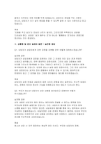 (상담심리교육대학원 면접기출 답변자료) 상담심리교육대학원 면접 출제 경향 분석 및 준비 전략 면접 후 느낀 점 및 합격자의 실전 조언-10