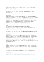 (상담심리교육대학원 면접기출 답변자료) 상담심리교육대학원 면접 출제 경향 분석 및 준비 전략 면접 후 느낀 점 및 합격자의 실전 조언-11