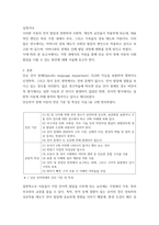 언어발달 단순 언어 장애 아동 및 조음,음운장애 아동의 발달을 돕기 위해 가정 내에서 환경적 자원을 어떻게 하는 것이 도움이 되는지 근거를 제시하여 서술하시오(단순언어장애아동의특성 이해, 그들을-3