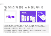 영양제 충전 어플리케이션 영양제 관리에서 종합 건강 관리로-4