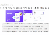 영양제 충전 어플리케이션 영양제 관리에서 종합 건강 관리로-6