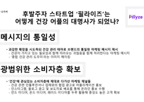 영양제 충전 어플리케이션 영양제 관리에서 종합 건강 관리로-12