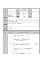 외국어로서의 한국어교육실습 모의수업 지도안-2