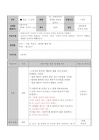 외국어로서의 한국어교육실습 모의수업 지도안-5