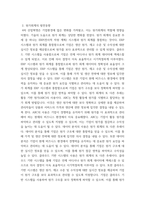 원가회계의 발전과 전망 본 리포트의 부과 목적은 원가회계의 과거(역사)를 살펴 보고 동시에 현재와 미래의 발전추이와 전망을 고찰함에 있음, 따라서 최근에 이슈화되고 있는 4차산업혁명과 연계하여 작성-5