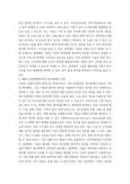 원가회계의 발전과 전망 본 리포트의 부과 목적은 원가회계의 과거(역사)를 살펴 보고 동시에 현재와 미래의 발전추이와 전망을 고찰함에 있음, 따라서 최근에 이슈화되고 있는 4차산업혁명과 연계하여 작성-6