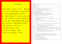 유아건강교육 다음에 제시된 건강교육 주제 - 활동유형 1)-4중 두 가지를 선택하여 유아를 대상으로 하는 건강교육 활동계획안을 작성하시오 1편식 예방교육 - 이야기나누기 2스마트폰의 장단점-1