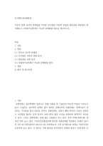 인간행동과사회환경 자신의 현재 심리적 문제점을 다양한 인간발달 이론적 관점과 발달과업 측면에서 분석해보고 사회복지실천에서 가능한 문제해결 방안을 제시하시오-2