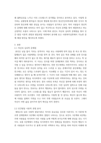 인간행동과사회환경 자신의 현재 심리적 문제점을 다양한 인간발달 이론적 관점과 발달과업 측면에서 분석해보고 사회복지실천에서 가능한 문제해결 방안을 제시하시오-3