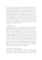 인간행동과사회환경 자신의 현재 심리적 문제점을 다양한 인간발달 이론적 관점과 발달과업 측면에서 분석해보고 사회복지실천에서 가능한 문제해결 방안을 제시하시오-4