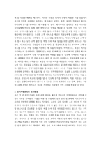 인적자원관리 경영학의 다른 관리제도(생산관리, 재무관리, 마케팅관리 등)와 다른 인적자원관리만의 고유한 성격은 무엇인지 설명하시오 인-4