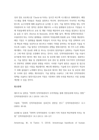 인적자원관리 경영학의 다른 관리제도(생산관리, 재무관리, 마케팅관리 등)와 다른 인적자원관리만의 고유한 성격은 무엇인지 설명하시오 인-5