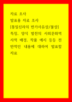 자료 조사 발표용 자료 조사 - 통일신라의 반가사유상,불상 - 특징, 양식 발전의 사회문화역사적 배경, 작품 예시 등등 전반적인 내용에 대하여 발표할 자료-1