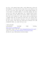 자사 sns 채널 분석 보고서 sns 채널(블로그, 인스타, 페북, 유튜브현황 분석 문제점 개선방안-8