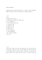 전략적 인적자원 개발론 역량모델 개념과 중요성에 대하여 설명, 직, 간접적 경험한 역량모델링의 사례를 교재 내용을 중심으로 분석 문제점 및 개선방안을 제시-2