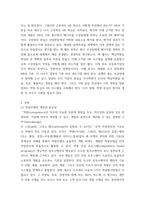 전략적 인적자원 개발론 역량모델 개념과 중요성에 대하여 설명, 직, 간접적 경험한 역량모델링의 사례를 교재 내용을 중심으로 분석 문제점 및 개선방안을 제시-3