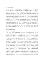 전략적 인적자원 개발론 역량모델 개념과 중요성에 대하여 설명, 직, 간접적 경험한 역량모델링의 사례를 교재 내용을 중심으로 분석 문제점 및 개선방안을 제시-6