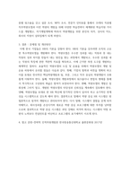 전략적 인적자원 개발론 역량모델 개념과 중요성에 대하여 설명, 직, 간접적 경험한 역량모델링의 사례를 교재 내용을 중심으로 분석 문제점 및 개선방안을 제시-7