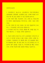 전략적간호관리 자신이 현재 소속된 또는 과거 소속되었던 조직(조직 규모가 큰 경우에 부서)을 3-4줄 이내로 간략히 소개한 후, 조직화의 기본원리인  계층제 원리,  통솔범위 원리,  명령통일 원리,-1