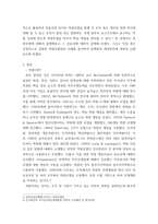 전략적인적자원 개발론 역량모델의 개념과 중요성에 대하여 설명하고, 직, 간접적으로 경험한 역량모델링의 사례 교재의 내용을 중심으로 분석하여 문제점 및 개선방안 제시-3