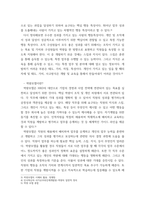 전략적인적자원 개발론 역량모델의 개념과 중요성에 대하여 설명하고, 직, 간접적으로 경험한 역량모델링의 사례 교재의 내용을 중심으로 분석하여 문제점 및 개선방안 제시-4